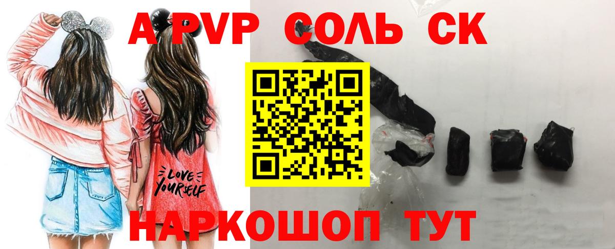 A PVP Соль  А ПВП  Мичуринск  A PVP СК КРИС  А ПВП мука  Вход с VPN 