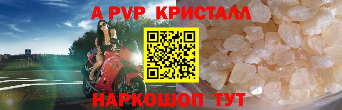 Alfa_PVP кристаллы Мичуринск