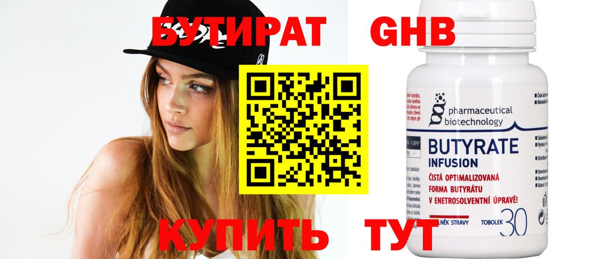 Бутират вода  Вход с VPN  Мичуринск 