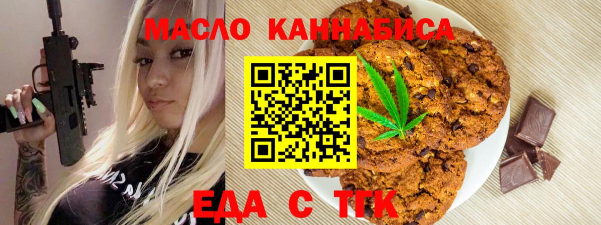 Печенье с ТГК конопля  Вход с VPN  Мичуринск 