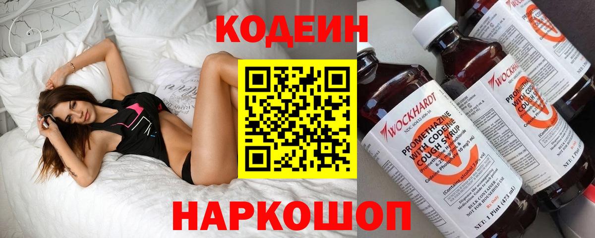 Мичуринск  Codein Purple Drank  Вход с VPN 