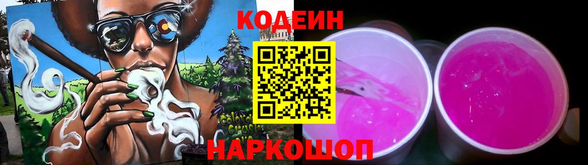 Кодеиновый сироп Lean напиток Lean (лин) Мичуринск