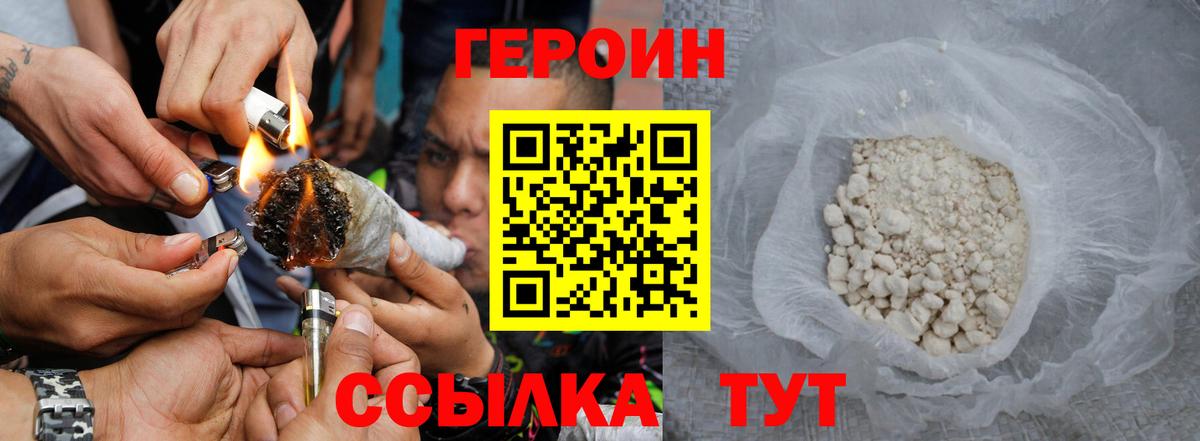 ГЕРОИН Heroin  Вход с VPN  Мичуринск 