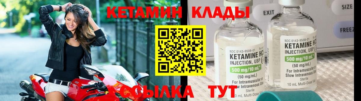 Кетамин ketamine Мичуринск