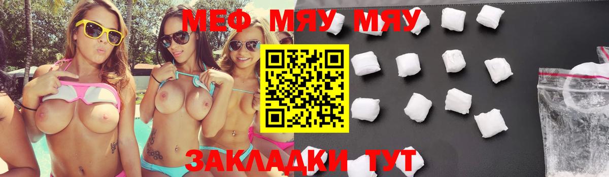 Меф мяу мяу мука Мичуринск